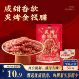 三只松鼠蜜汁金钱脯100g 猪肉干猪肉脯肉脯休闲零食即食靖江小吃