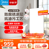 美的（Midea）集成吊顶嵌入式厨房卫生间天花板铝扣板300*600六平方免费送装