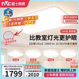 雷士（NVC）吸顶灯客厅大灯主灯全光谱护眼卧室吸顶灯具未来光白雪5max包安装