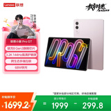 联想（Lenovo）小新PadPro GT 11.1英寸办公学习游戏AI平板电脑3.2K超清大屏骁龙8Gen3国家补贴8+256粉