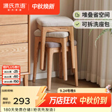 源氏木语实木可叠放凳子舒适软包化妆凳换鞋凳家用小户型板凳餐凳 【1】橡木原木色0.45m软包凳(砂砾白)