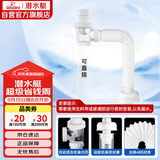 潜水艇（Submarine）SQ-1面盆洗手池ABS防臭下水管 S弯伸缩下水管防虫防臭