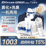 欧姆龙（OMRON）雾化器儿童老人家用婴儿医用雾化机鼻炎洗鼻雾NE-C28N赠问诊卡