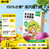 窝小芽益生菌多彩水果蘑菇溶豆18g 儿童零食高钙0添加9种水果生牛乳发酵