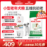 皇家狗粮 老年犬狗粮犬粮宠物小型犬SPR27全价犬粮≥8岁7KG