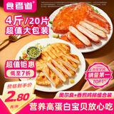 食者道鸡排超值装4斤（香煎10片+奥尔良10片）低脂高蛋白代餐鸡胸肉早餐