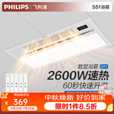 飞利浦（PHILIPS）浴霸暖风照明排气一体集成吊顶风暖式卫生间浴室吹风换气300x600 【性价比数显】2600W速热S51