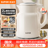 苏泊尔（SUPOR）吨吨大容量电水壶烧水壶 2L大容量 全钢无缝电热水壶 316L不锈钢热水壶 SW-20T06L