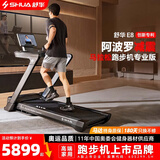 舒华（SHUA）e8马拉松跑步机家用智能折叠爬坡机走步运动阿波罗减震T599-H6黑