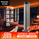 松下（Panasonic）暖风机石墨烯取暖器家用电暖器速热办公室卧室电暖气塔立式遥控浴室烤火炉遥控热风机DS-P2044CG