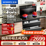 创维（Skyworth）集成灶一体式家用保洁柜145升储物柜烟灶消一体机 以旧换新上门安装 油烟机燃气灶套装J007B液化气