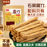 鲜窝窝 腐竹380g 云南石屏特产腐竹豆制品干货有机头层凉拌炒菜火锅食材