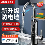 奥克斯电热水龙头自动感应出水电热水水龙头变频恒温冷热两用厨房速热即热式水龙头 【New数显银】新升级【防电墙+防干烧】赠置物架