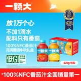 一颗大【月满番圆】100%NFC红黄番茄汁西红柿果汁饮料整箱装270g*8瓶