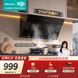 海信（Hisense）侧吸式烟灶套装21立方大吸力家用上门安装抽排吸油烟机DJ906H+5.2KW64%热效率燃气灶E3以旧换新