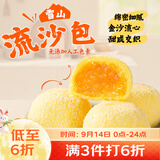 广州酒家雪山流沙包225g*3袋 18个 儿童早餐中秋送礼早茶面点生鲜预制菜