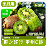 京鲜生贵州修文猕猴桃【礼盒】24枚 单果70-90g 水果礼盒 源头直发