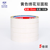 联力胶带强力超薄黄色绣花双面胶带高粘度黄胶双面带胶槪电脑绣花粘贴手工办公专用双面胶纸 宽1.5CM*长10米*5卷价