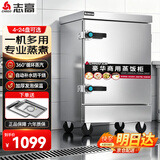 志高（CHIGO）蒸饭柜蒸饭车蒸箱商用食堂不锈钢大容量蒸柜蒸饭箱蒸饭机蒸包炉酒店厨房蒸饭器蒸馒头包子设备 【标准电热】8盘220V丨约120人