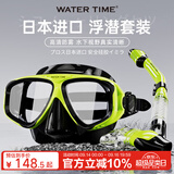 WATERTIME/水川 潜水镜浮潜装备潜水面罩全干式呼吸管水下呼吸器泳镜套装