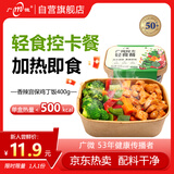 广微轻食餐 宫保鸡丁饭400g 控卡减肥低脂代餐预制菜简餐时蔬 当日达