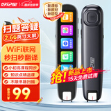 好记星点读笔扫读翻译笔2.66英寸英语学习单词机 扫描答题 WIFI在线版全学科通用小学初中高中同步课本