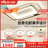 雷士（NVC）客厅大灯主灯吸顶灯卧室灯具护眼创意语音智能漫反射环宇