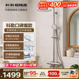 科勒（KOHLER）恒温花洒可升降淋浴器花洒套装二出水三出水恒温淋浴柱 【旗舰新款三出水】30021T-ZV-CP