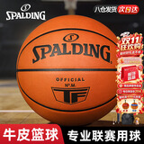 斯伯丁（SPALDING）篮球牛皮比赛TF-殿堂系列7号职业比赛级室内牛皮篮球77-015Y