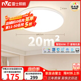 雷士（NVC）全光谱护眼吸顶灯客厅卧室智能LED照明大瓦数圆灯白雪