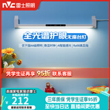 雷士（NVC）超大发光面全光谱护眼国AA学生学习宿舍书桌专用无座阅读壁挂台灯