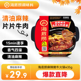 海底捞自热火锅 方便速食免煮速食露营出游零食 麻辣嫩牛火锅435g
