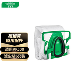 福维克（VORWERK） 吸尘器配件 适用VK200高效 滤尘袋6只装配件 吸尘器滤尘袋