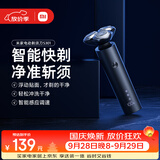 米家【中秋礼物】电动剃须刀S301小米刮胡刀智能快剃防止夹须3刀头弹性减压浮动生日礼物送男友