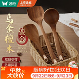 双枪乌金檀木锅铲菜铲汤勺木三件套厨具防霉抑菌