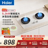 海尔（Haier）【Q2BEC】天然气燃气煤气灶家用灶具双灶5.2kw火力 70%高热效智能烟灶联动上门安装以旧换新