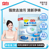立白平衡点洗碗凝珠3颗强效净味除菌洗碗机专用洗涤亮碟剂MINI
