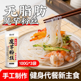 云山半魔芋粉丝干粉条100g*3 无脂肪凉拌粉丝条火锅粉炖菜酸辣粉干货