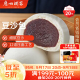 广州酒家豆沙包750g20个早餐半成品早茶点心中秋送礼包子生鲜面点小笼包
