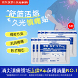【6包装】久光制药膏药贴15mg(7cm×10cm) 7枚/袋久光贴活血化瘀药膏跌打损伤关节炎风湿疼痛止痛膏贴