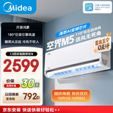美的空调 空界M5 大1.5匹新一级能效 变频纯铜管 卧室壁挂式空调挂机KFR-35GW/M5