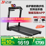 亿健（YIJIAN）护膝跑步机家用走步机健身器材免安装精灵Pro支持HUAWEI HiLink