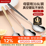 美厨（MAXCOOK）316L不锈钢汤勺汤匙 勺子圆底餐勺饭勺汤勺 彩色3件套 MCGC3424
