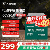 天能电动车电池60V20Ah铅酸电池电瓶车电池非锂电池电摩