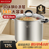美厨（MAXCOOK）汤锅304不锈钢 复底高汤锅30cm 燃气炉电磁炉通用MCT4893