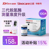 三诺优准血糖仪试纸 高精准医用脱氢酶血糖试条 无仪器+100支试纸