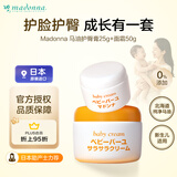 Madonna马油宝宝护理套装护臀膏25g+面霜50g儿童新生儿可用日本原装进口