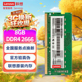 联想（Lenovo）8GB DDR4 2666 笔记本内存条