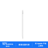Apple/苹果【教育优惠】Pencil Pro 磁吸触控笔苹果笔电容笔iPad笔 适用于iPad mini/Pro/Air
