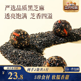 三只松鼠核桃桑葚黑芝麻丸250g*2袋 糕点点心健康零食小吃送人